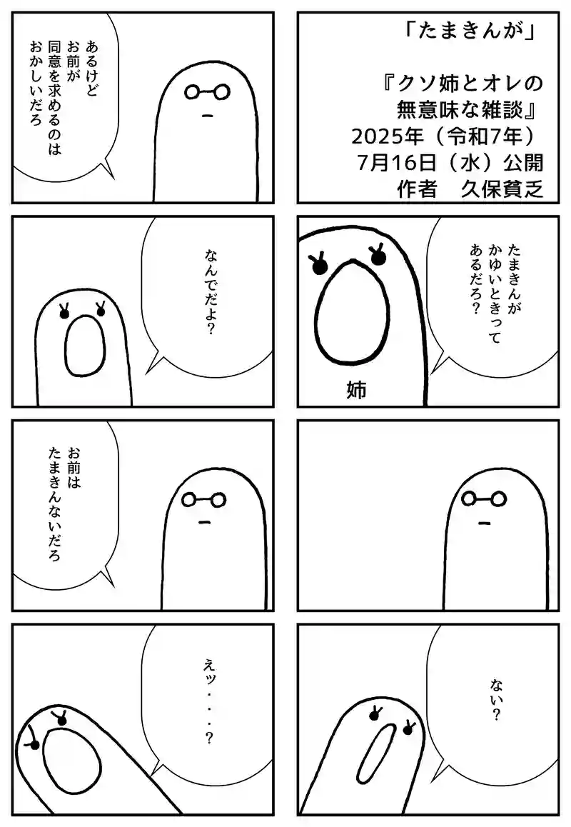たまきんが