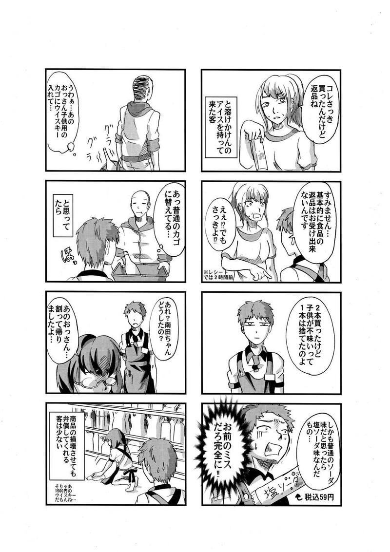 アルバイター日誌