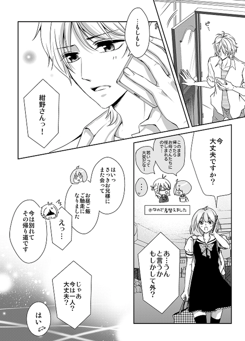 28話　思惑（４）