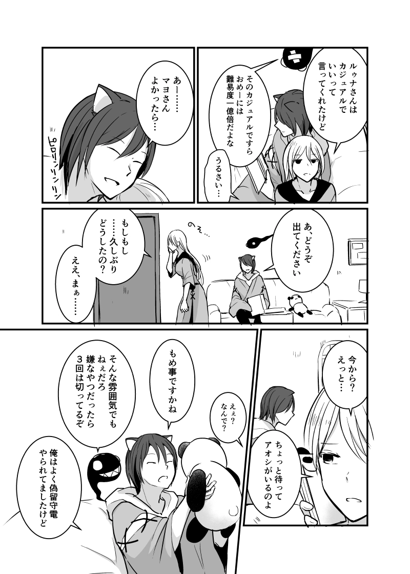 カレイドスコープの魔女　45話