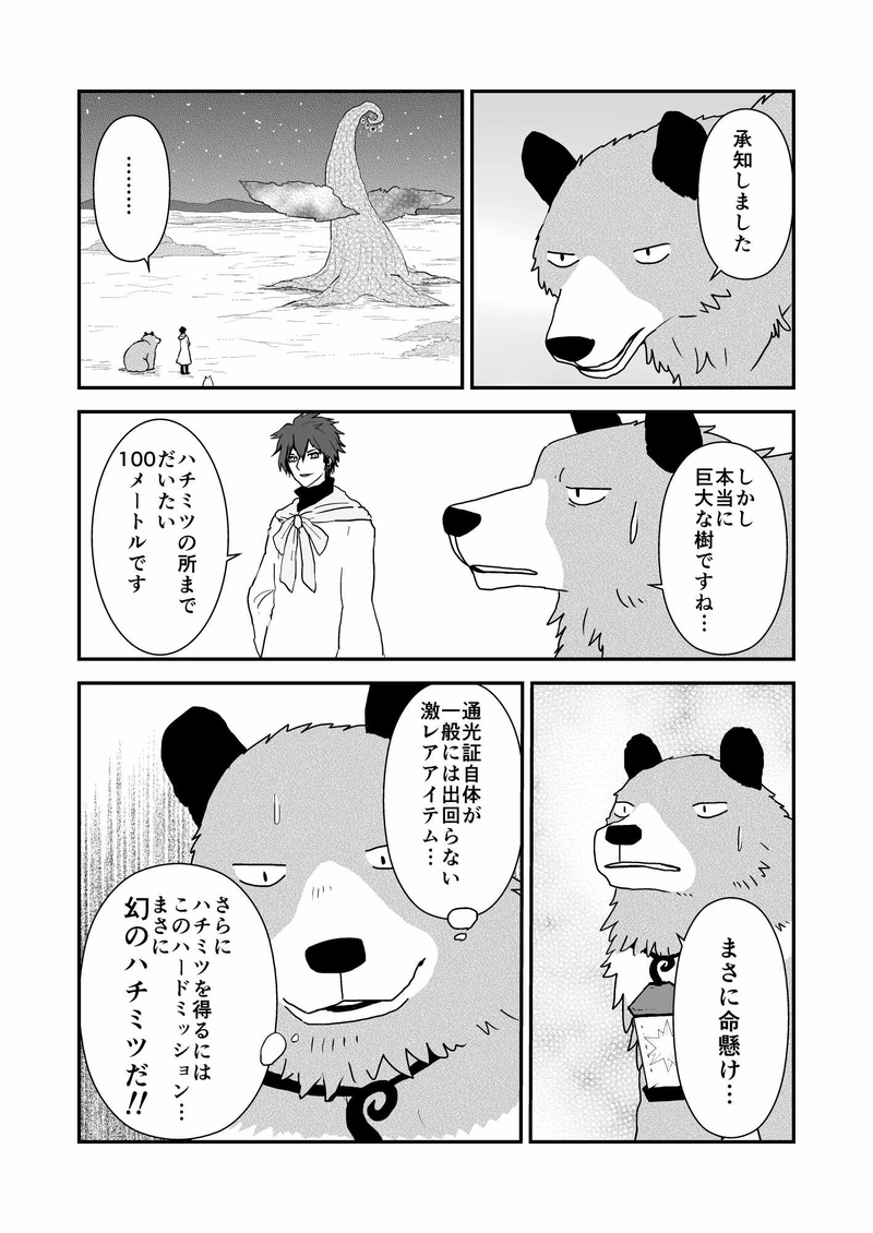 第２話『ホシネコ族』