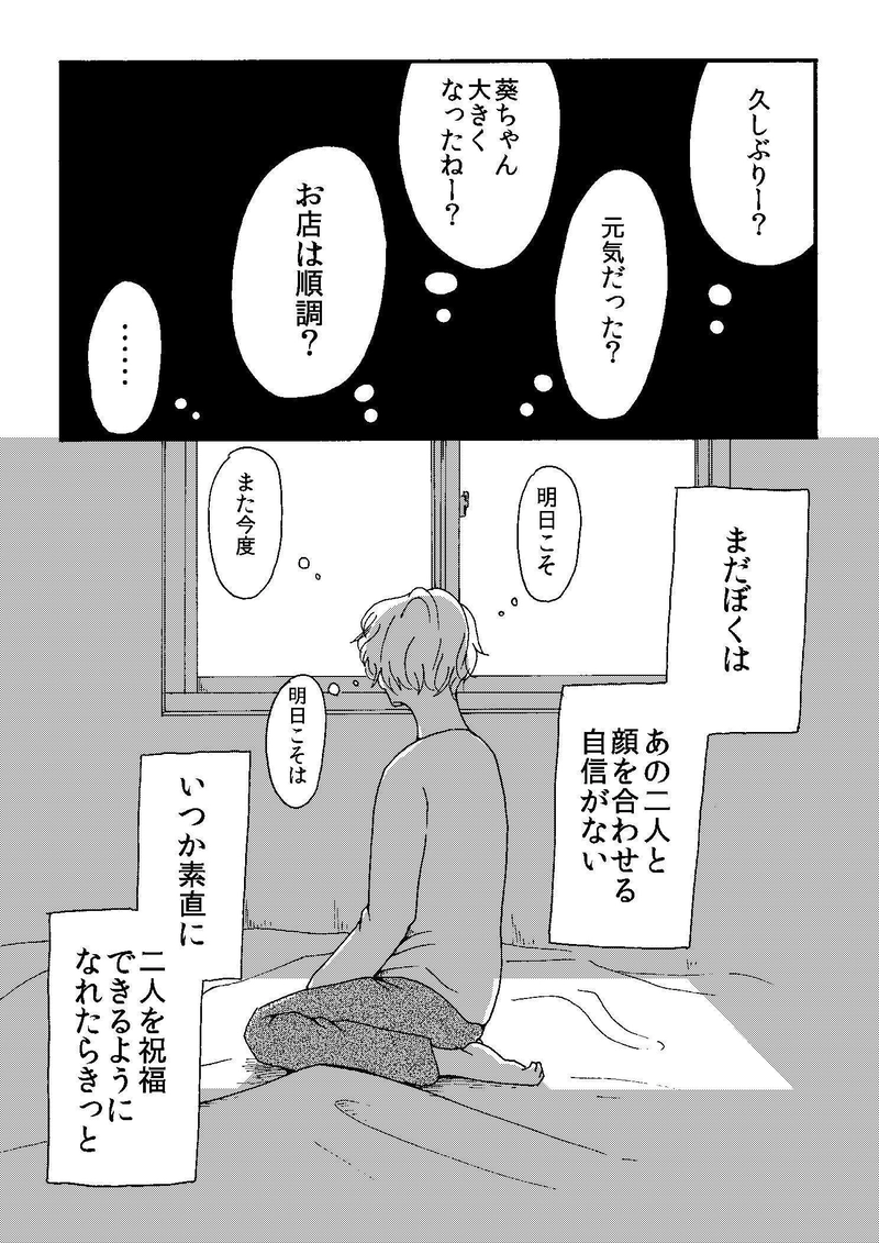 栃村さん家の事情。