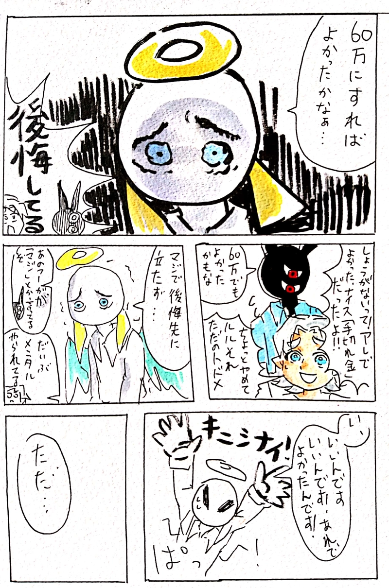 第2話 絶望を知った男達