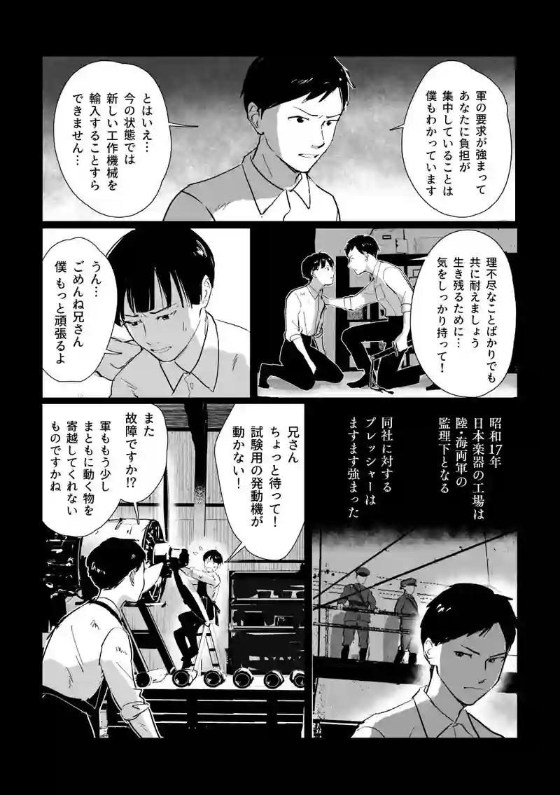 ＜第一話＞楽器とプロペラ