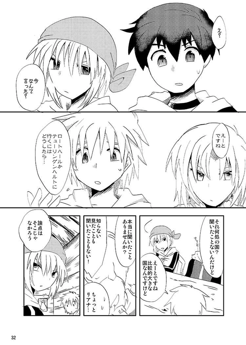 Libra Chapter04 少年は大地を駆ける
