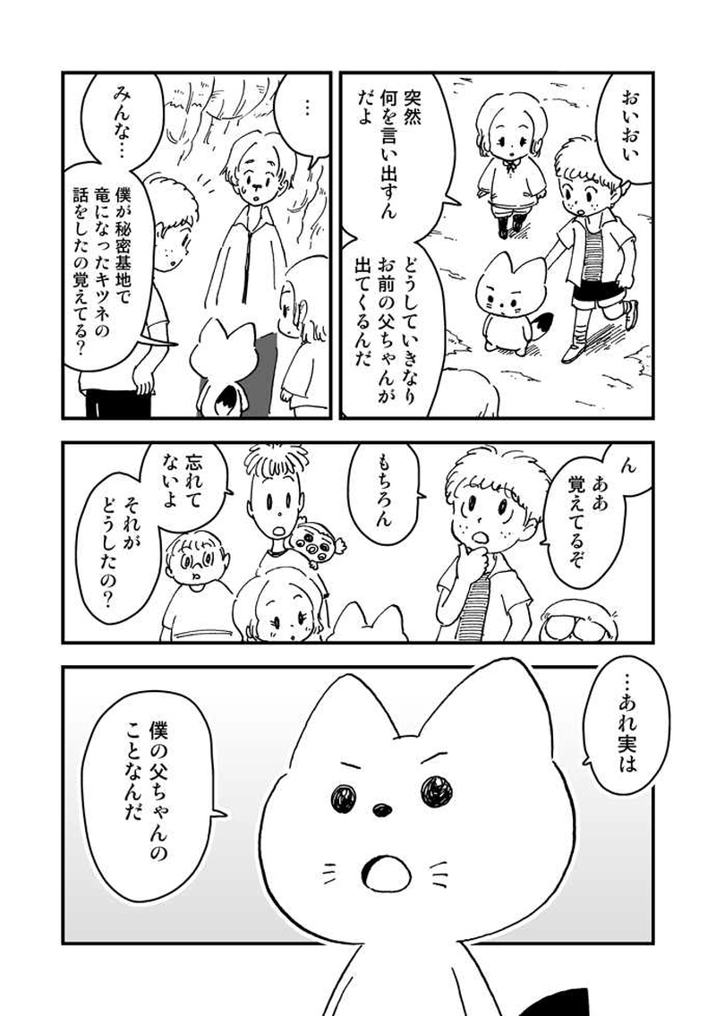 第19話　ビター