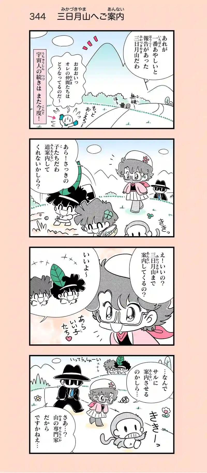 第27話　狙われた町⑤
