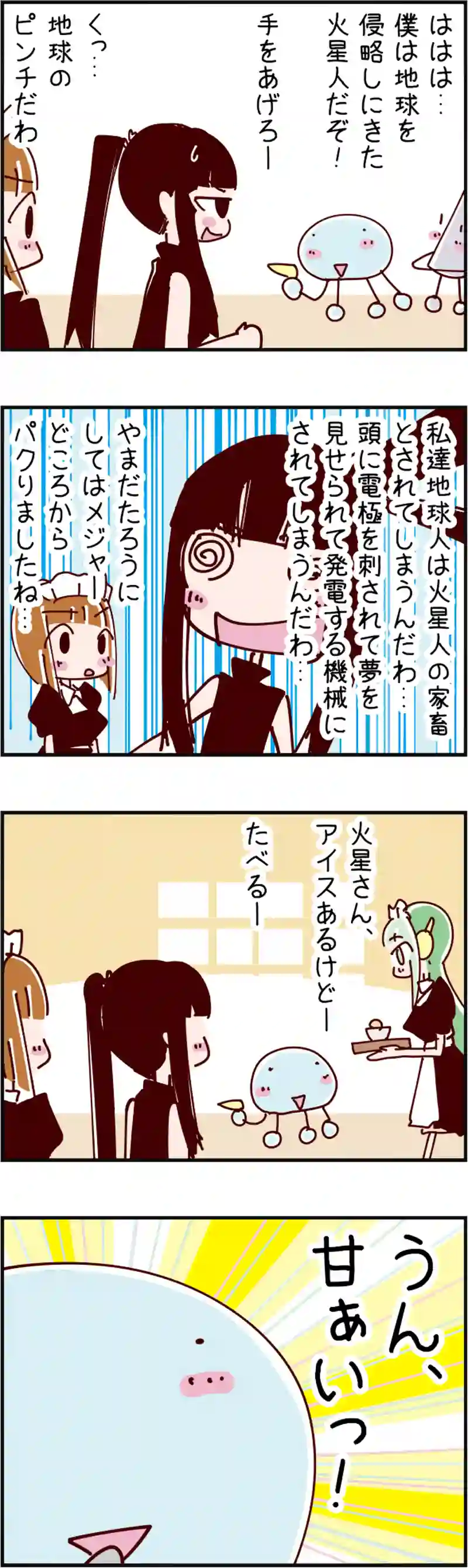 火星人と土星人　第408話