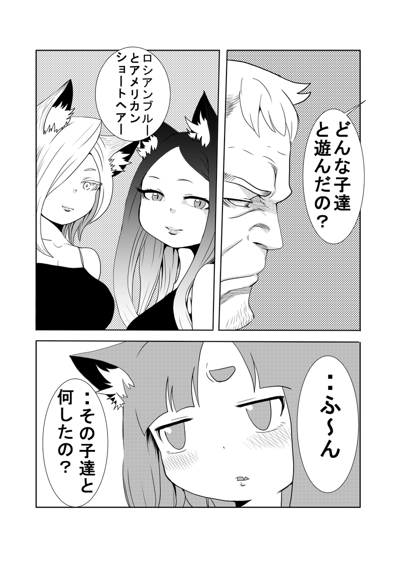 ネコとオッサン第7話