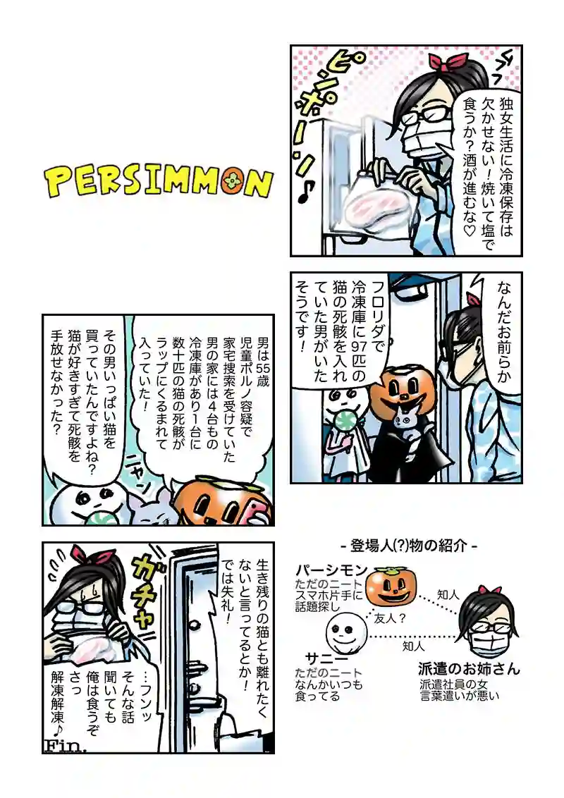 ９）冷凍保存