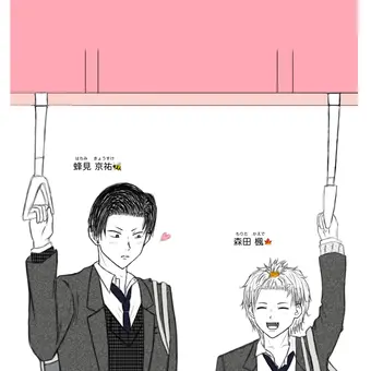 「わざと遠回りして帰る。」