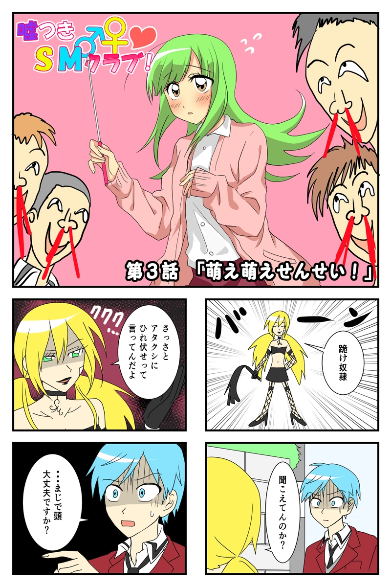 3話「萌え萌えせんせい！」