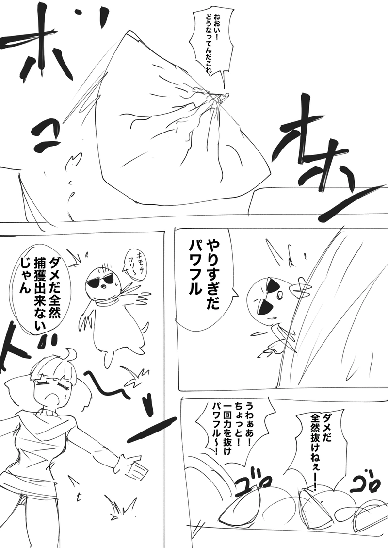 3話　パワフルと白鳥ラーメン その１