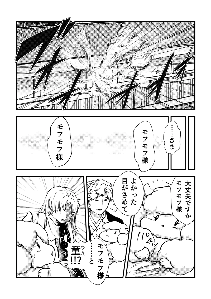 第1話　モフモフ、出会う