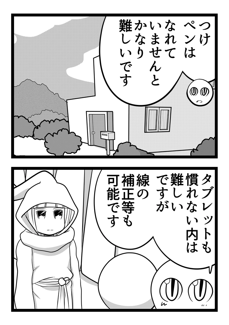 漫画のはじめ方　6話目