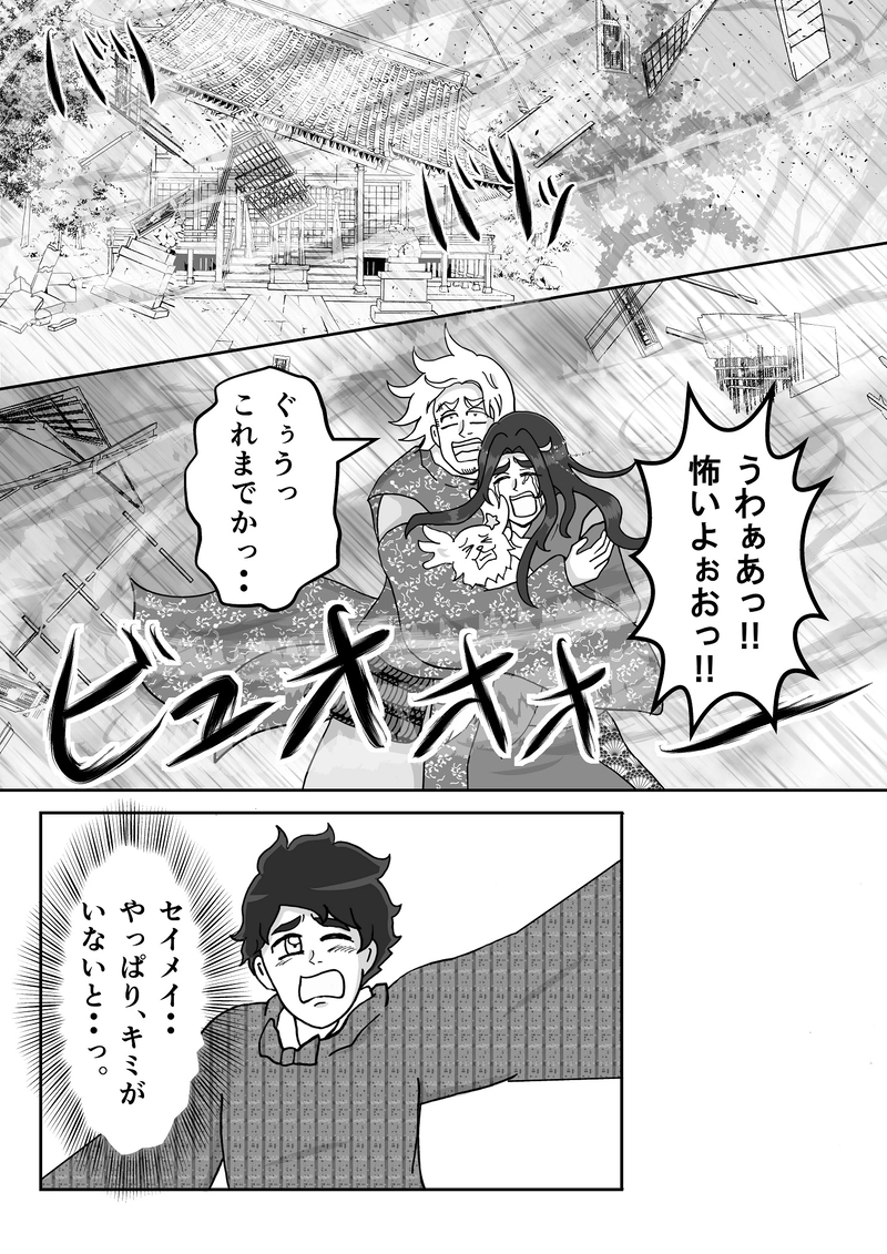 第11話　怨霊とビッグストーム