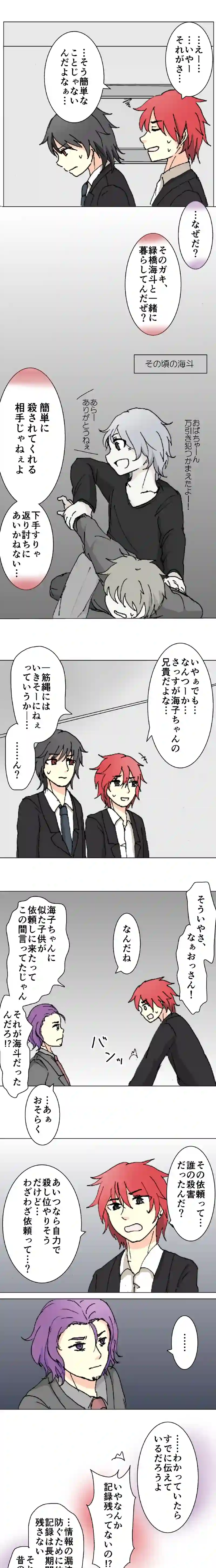 50話　復讐の序章・上