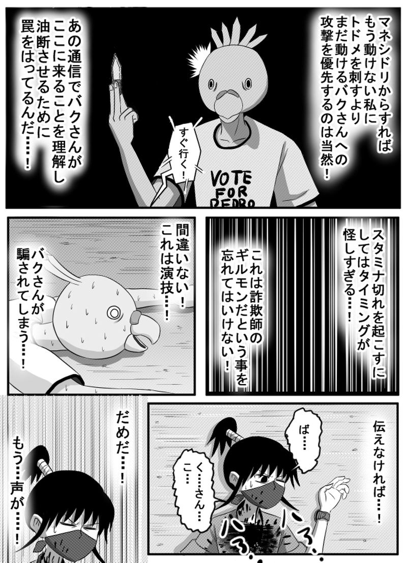 第56話「マネシドリ」その11