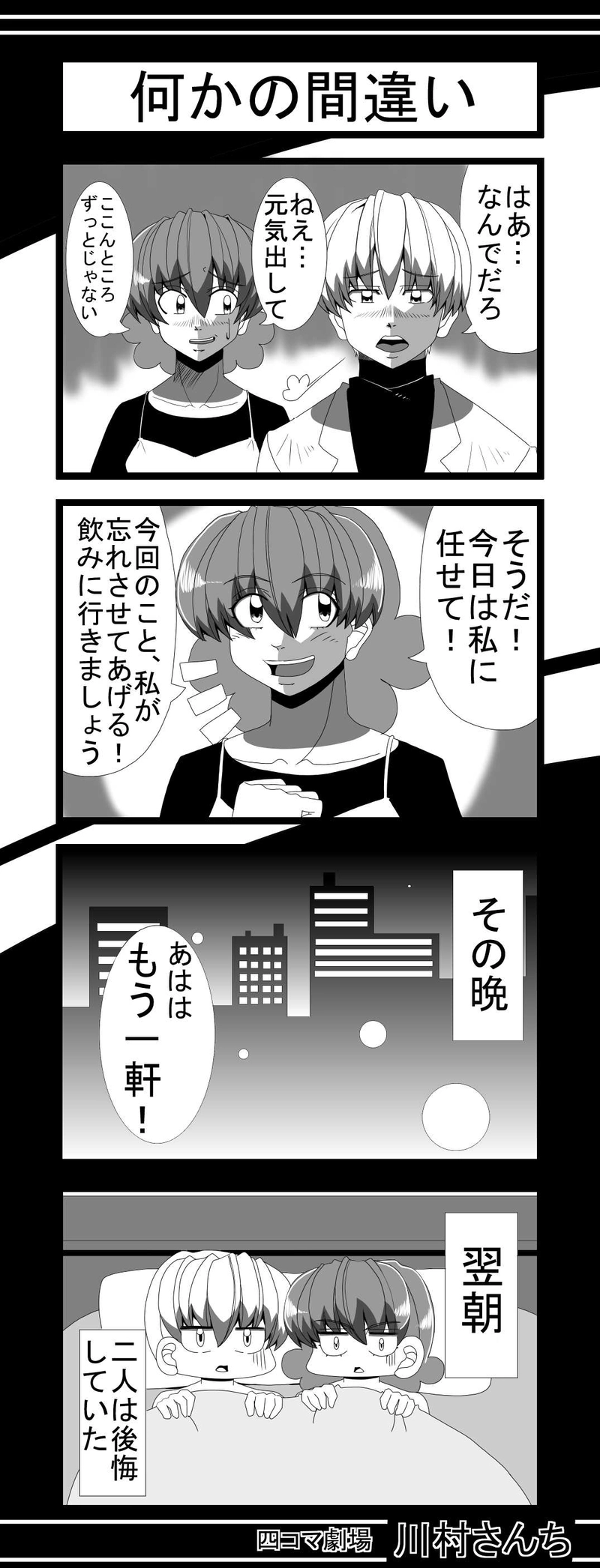 川村さんち　第113話