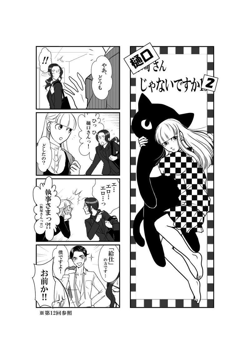 神崎(樋口）さんじゃないですか・15