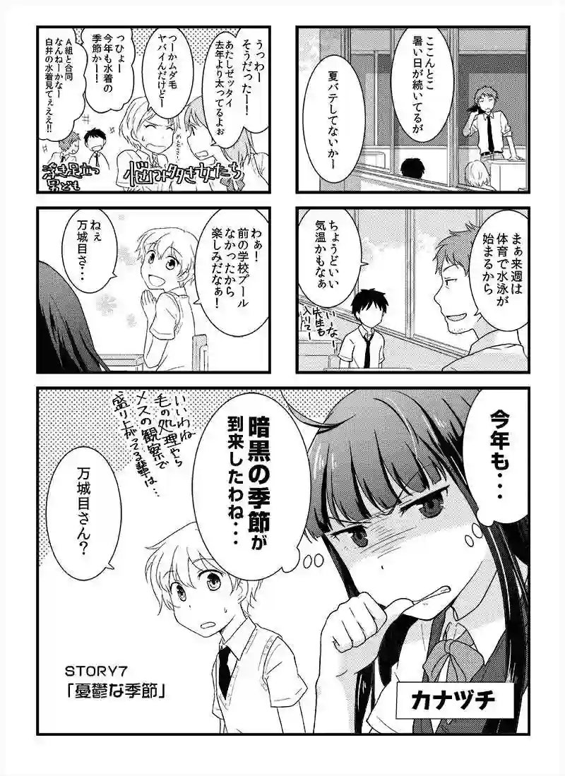 7話 憂鬱な季節