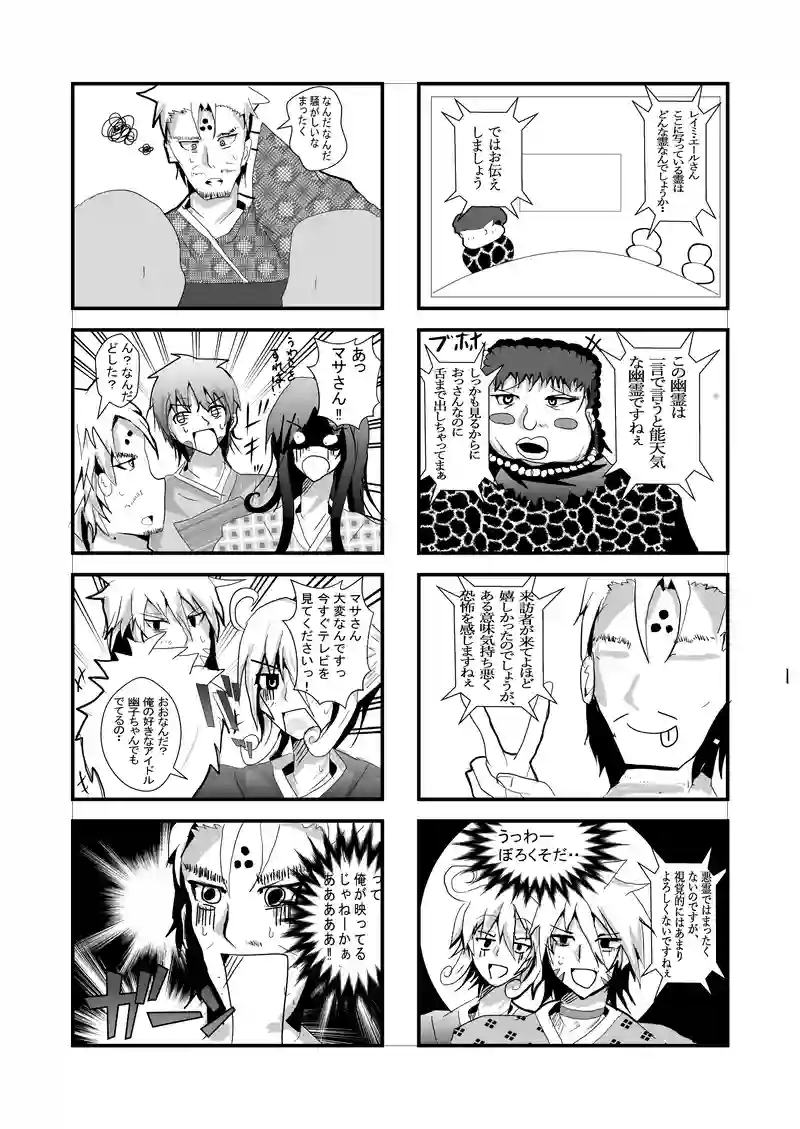 心霊写真に物申すっ
