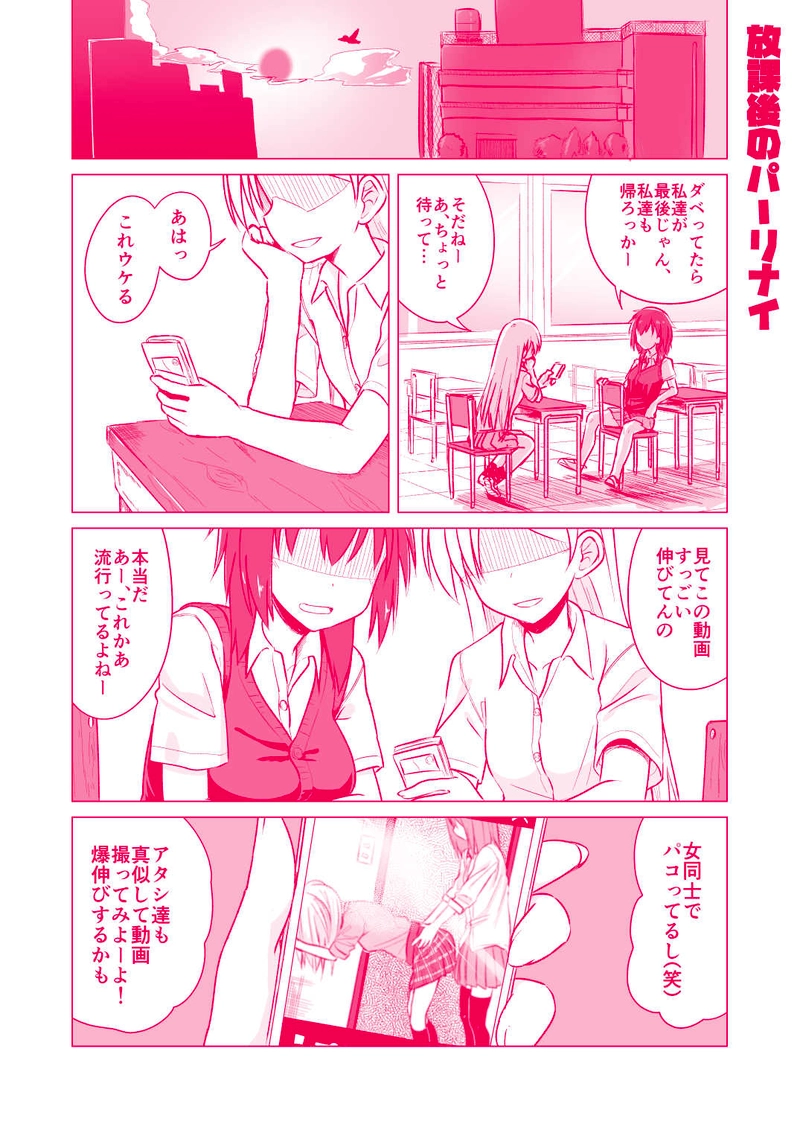 放課後のパーリナイ