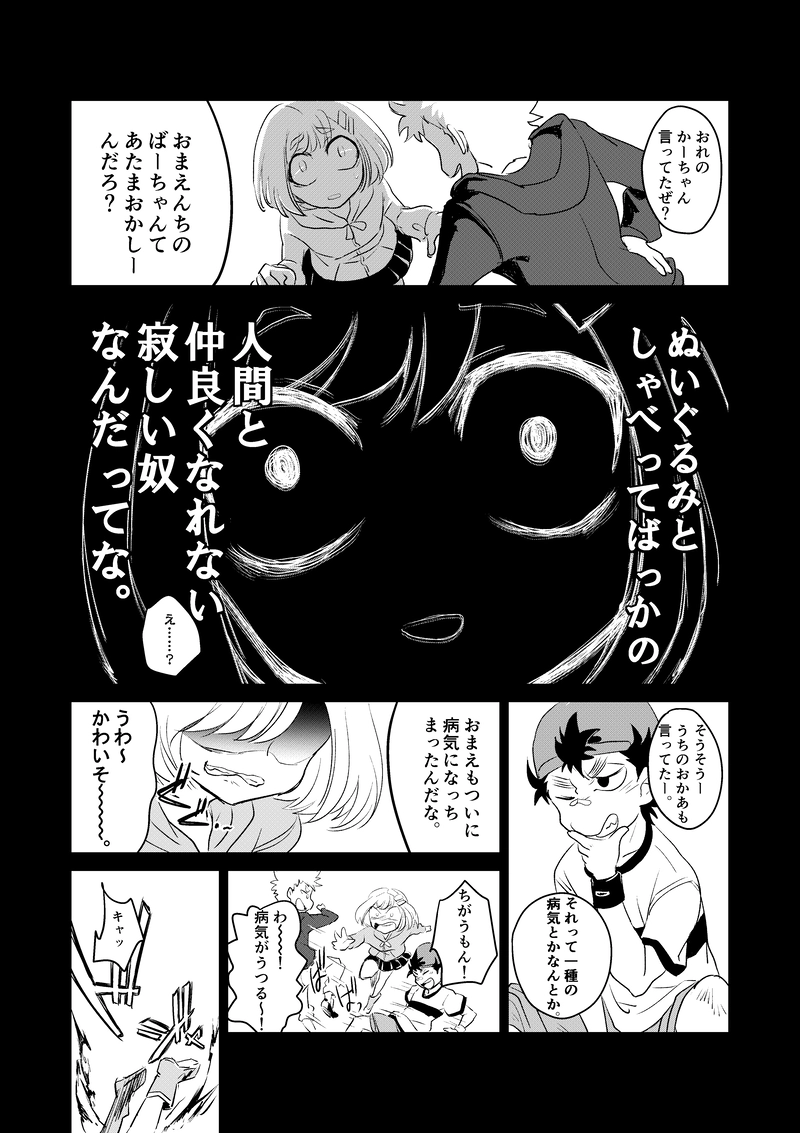 第１縫『ヌイグルミストで何が悪いッ！』