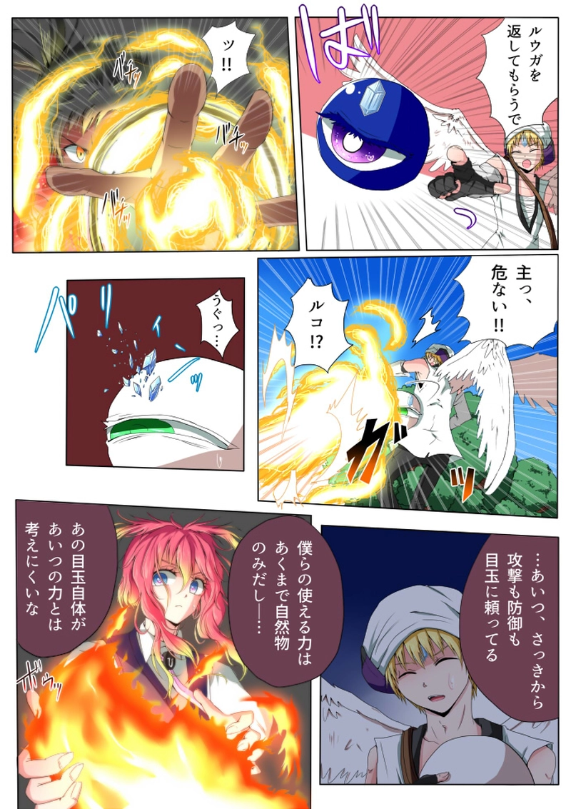 #9　まるい刺客