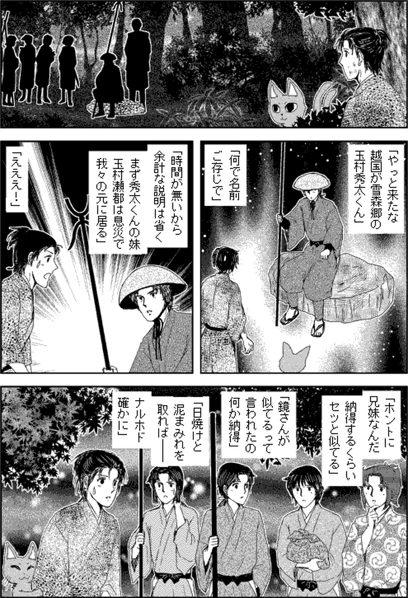 第三部マレヒト／第六章「雨竜島（中篇）」