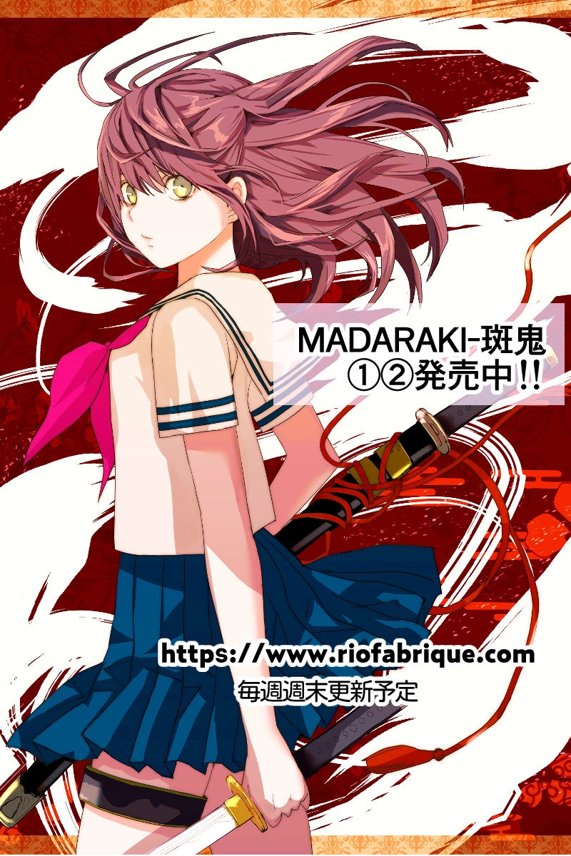 MADARAKI-斑鬼 #80 襲撃（2）