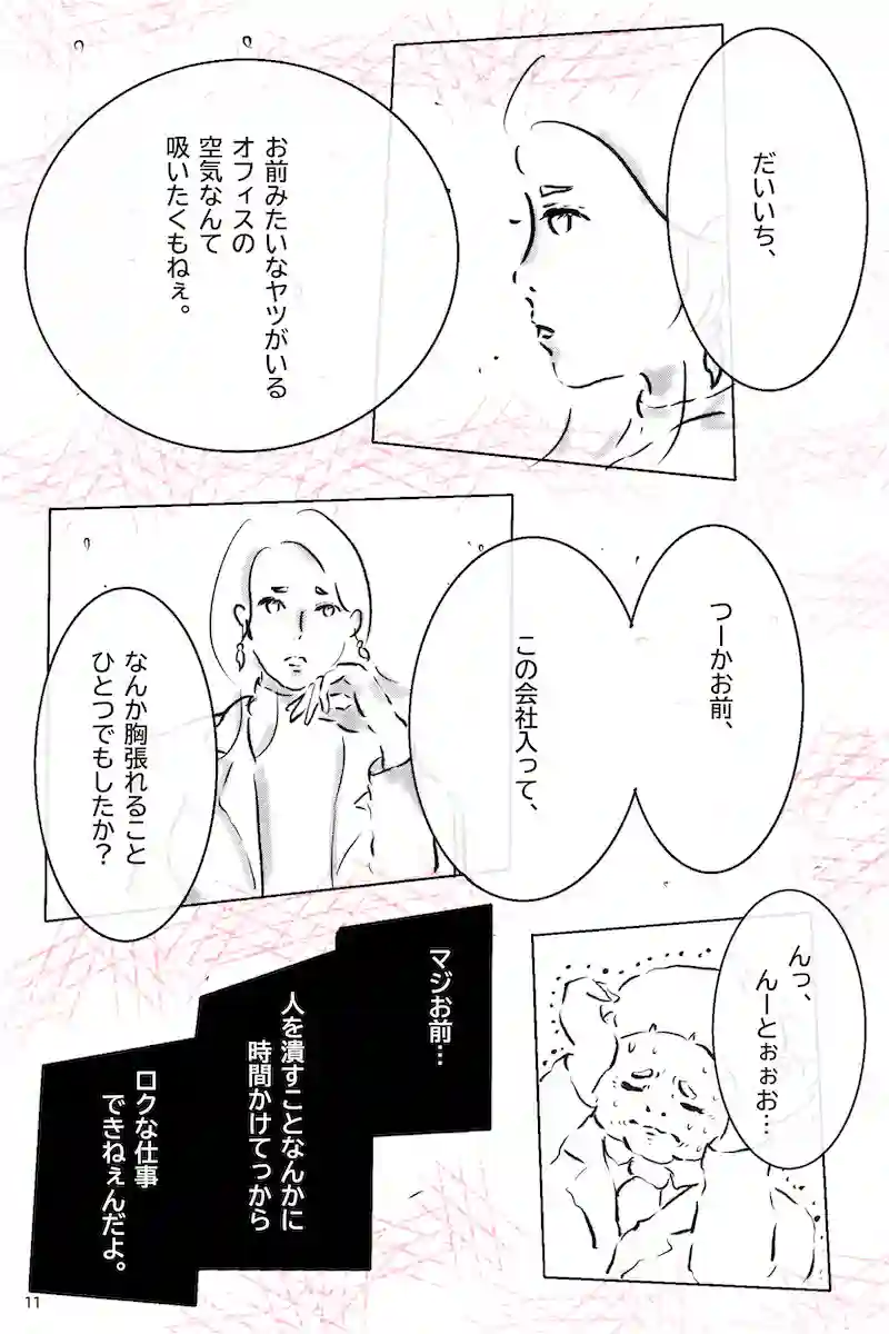 『12月24日、はじめてフラれるオンナ』   第27羽