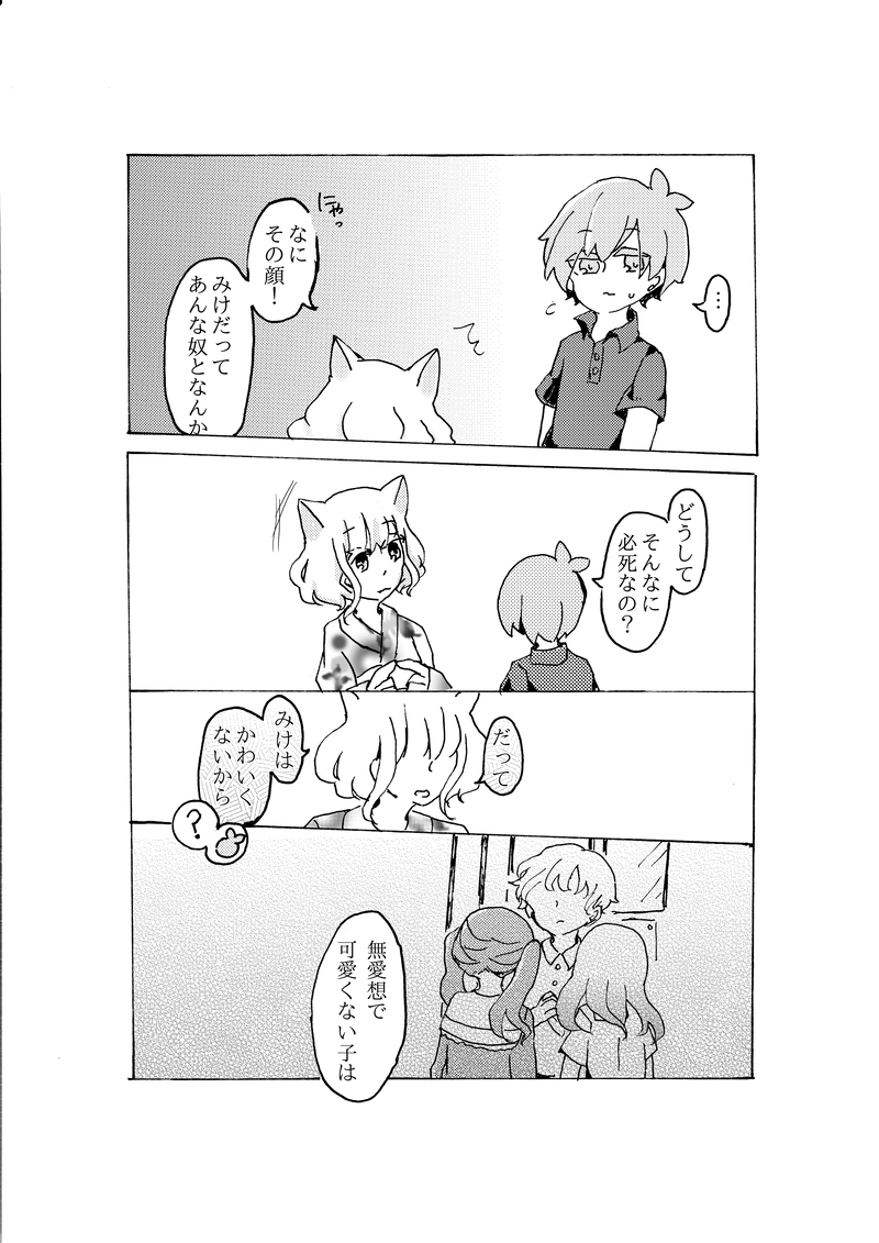 合縁奇縁　第九話「百鬼夜行　後編」