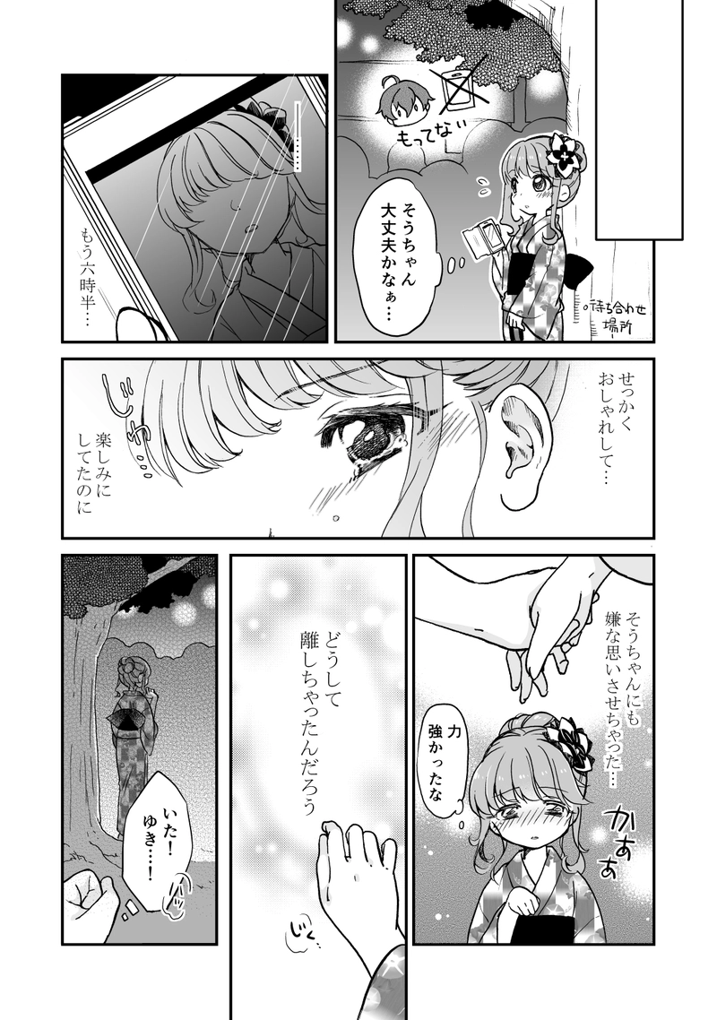 とある夏のふとした閑話3-4