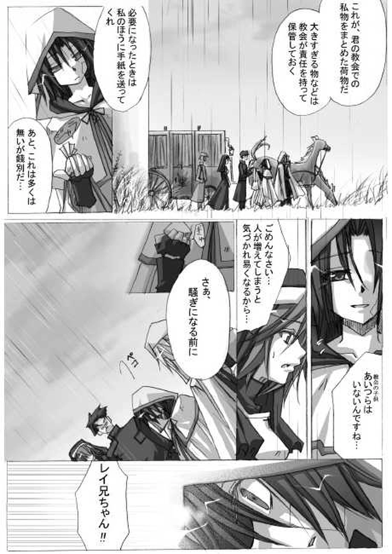 精霊の血を引くもの・下