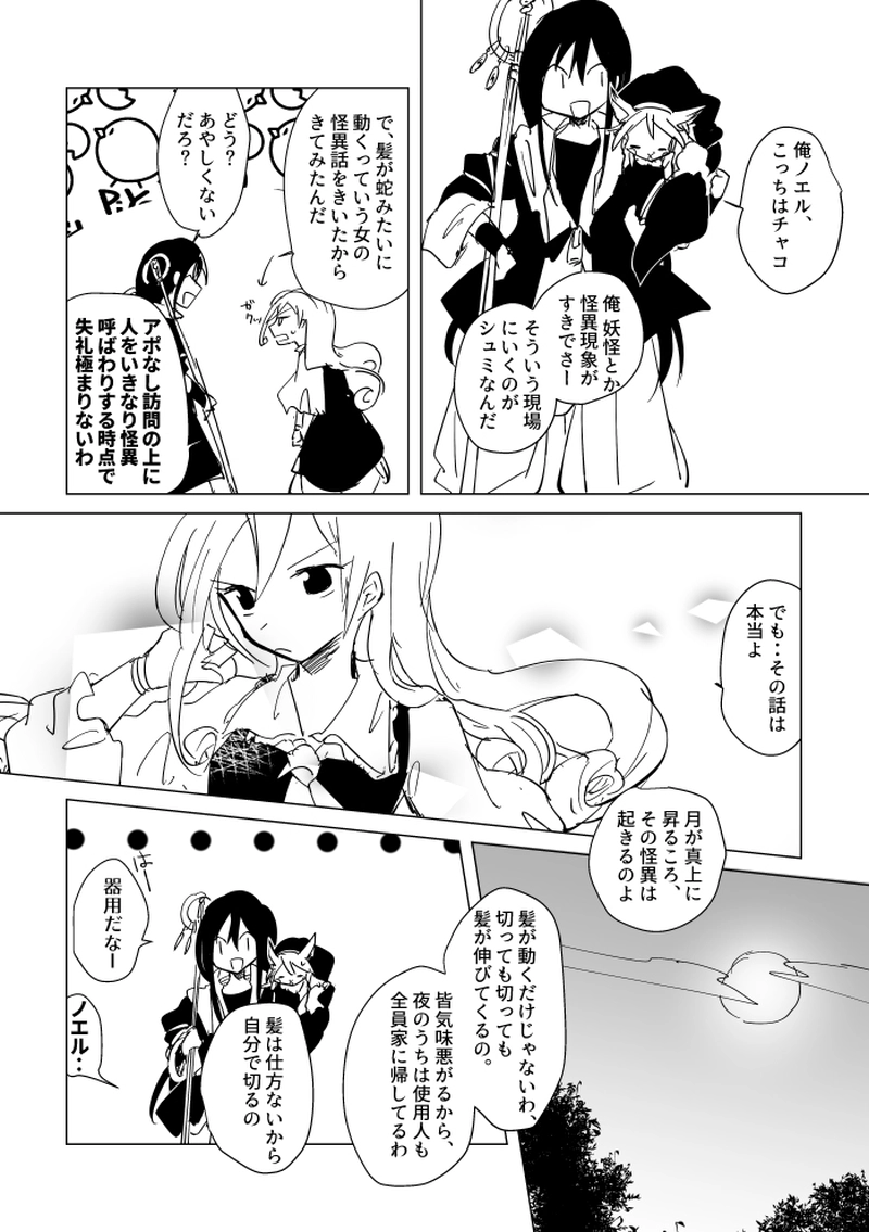 第1話　屋敷の女主人