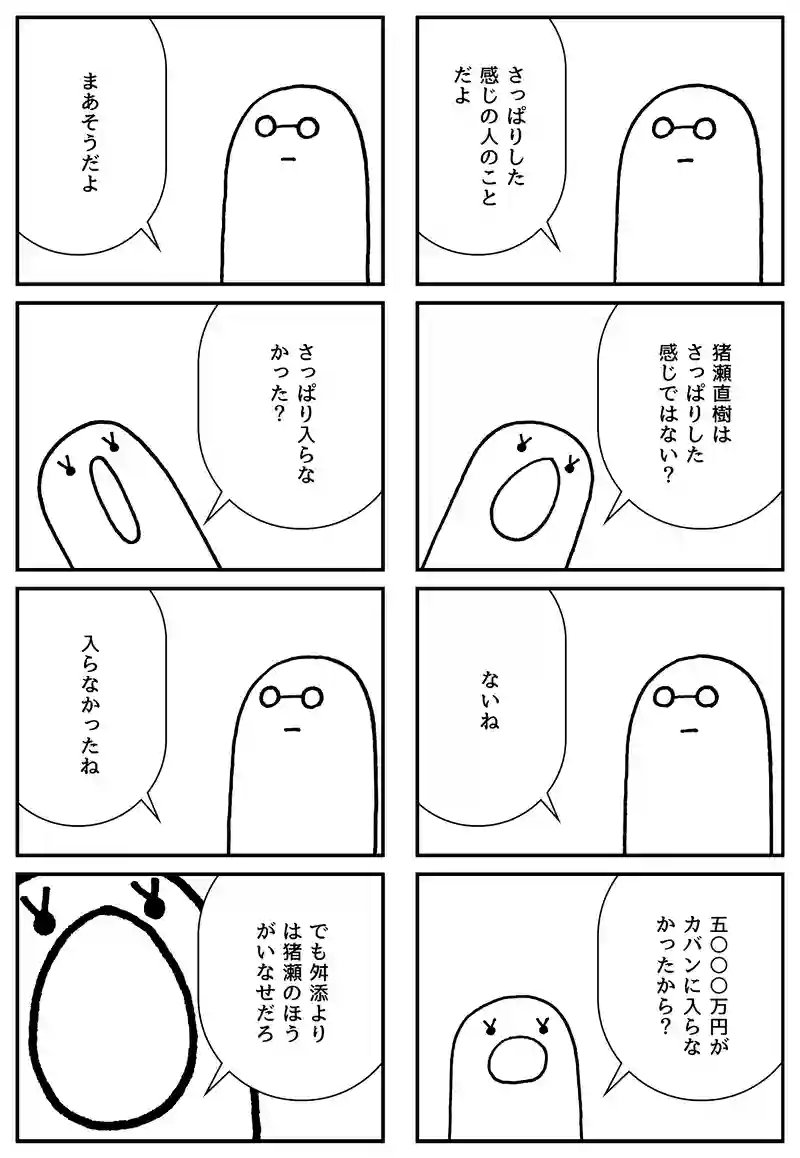 いなせ