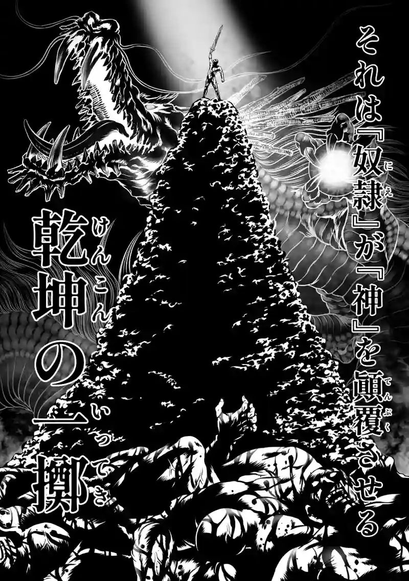 2巻 第1話　終の始（ツイノハジメ）