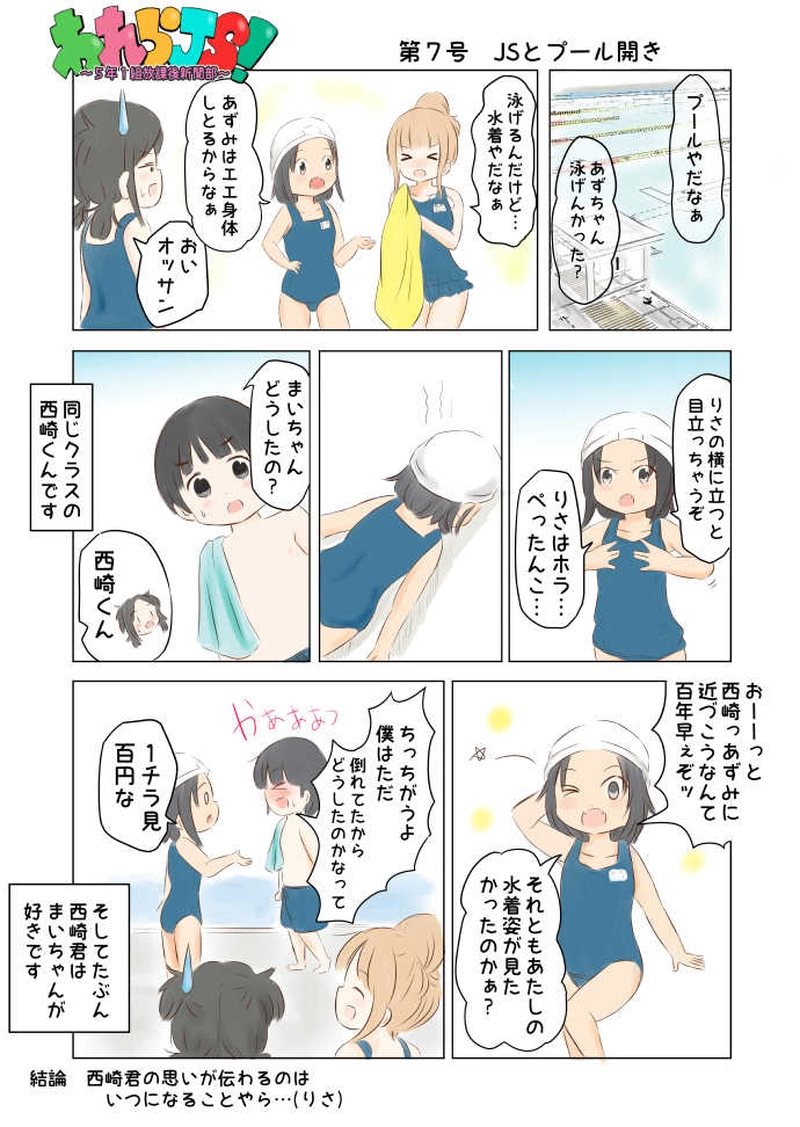 第５～８号　JSとプール開き