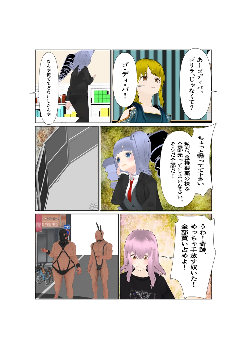 065神通力の使者sawadi!　ゴリラ騒動