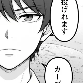 #3　魔球