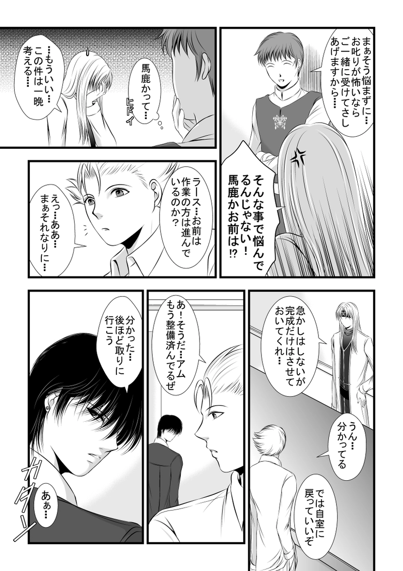 第13話・薄明と薄暮（後編）(1)