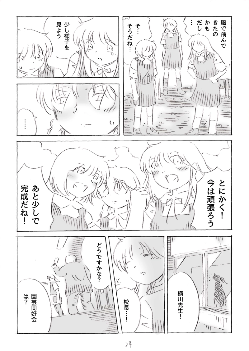 菜女！〜菜園女子〜2