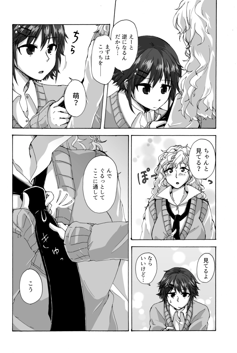 ネクタイを結んで！