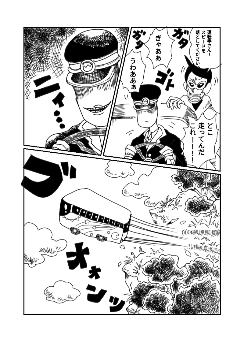 1章　1話　修学旅行に出発だ！