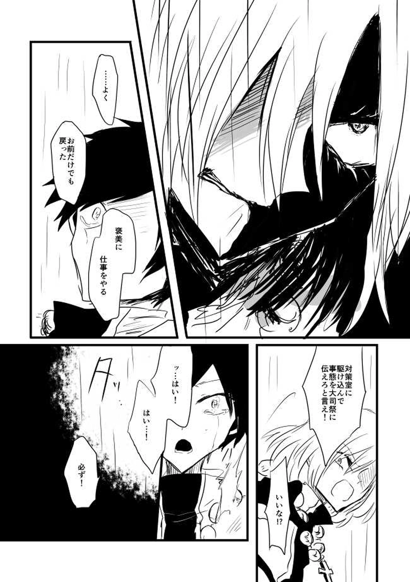 ep14「DISTORTIONCITY」 -歪みの街