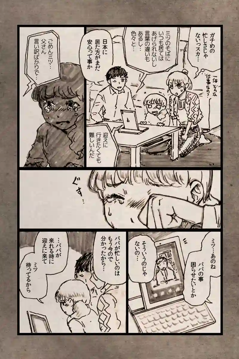 異能事件簿【2話】