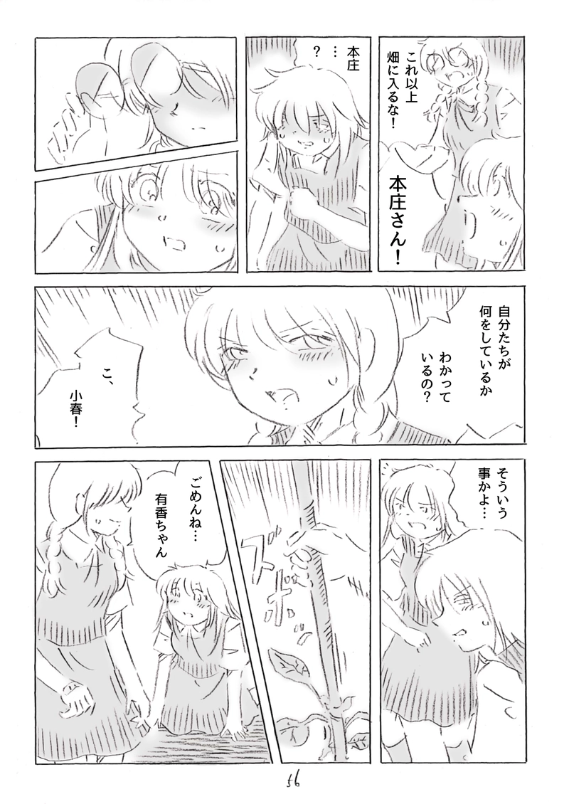 菜女！〜菜園女子〜4