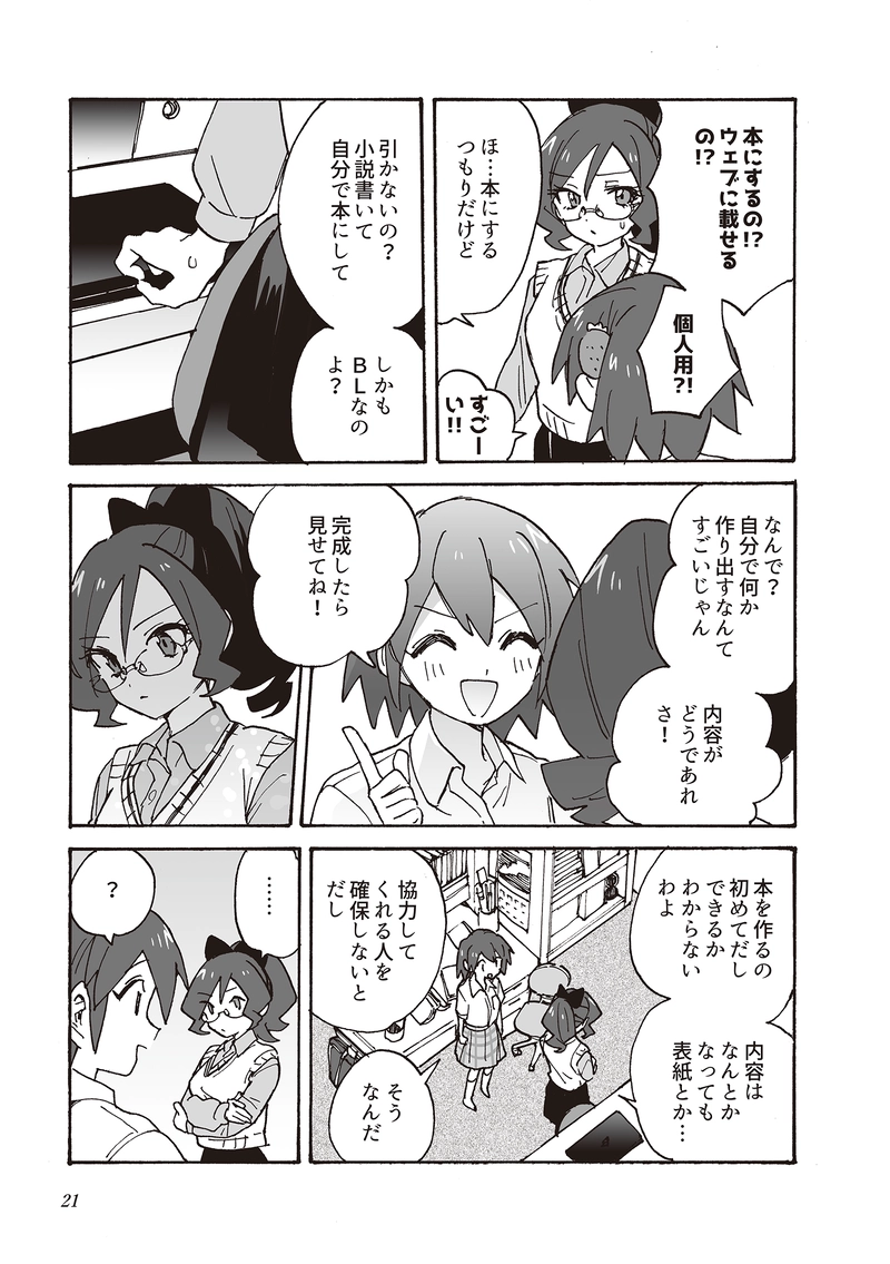 第3話『天使にボーイズ・ラブを…』