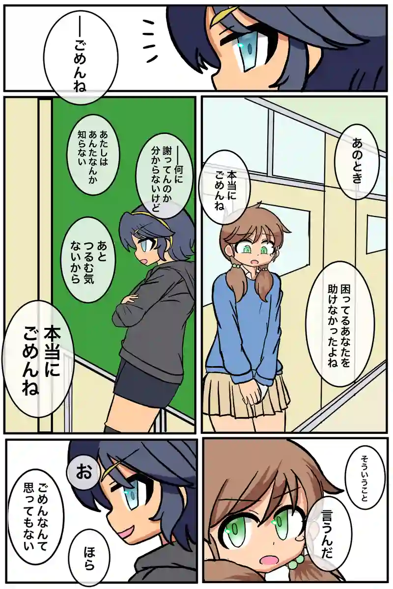 大っ嫌いなの(下)